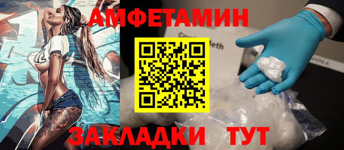 Спасск-Дальний  Amphetamine  Вход с VPN  Amphetamine Розовый 