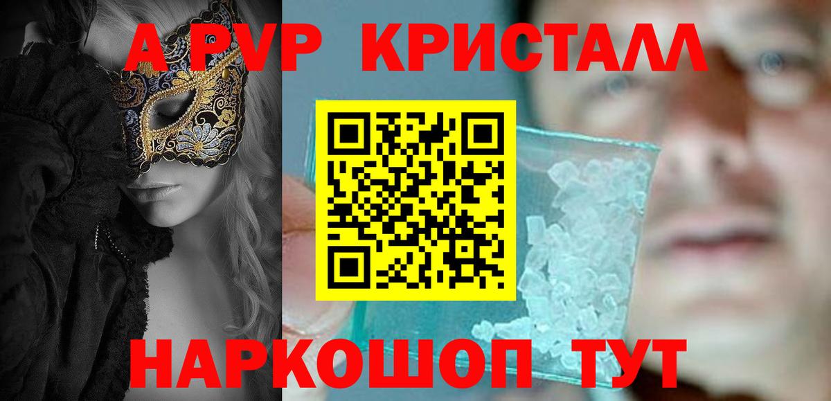 A-PVP VHQ  APVP  Alpha-PVP крисы CK  Спасск-Дальний  A-PVP крисы CK  Вход с VPN 
