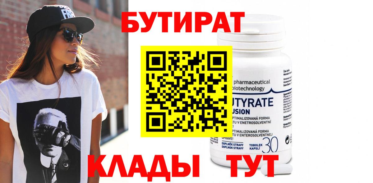 Спасск-Дальний  БУТИРАТ GHB  Вход с VPN 