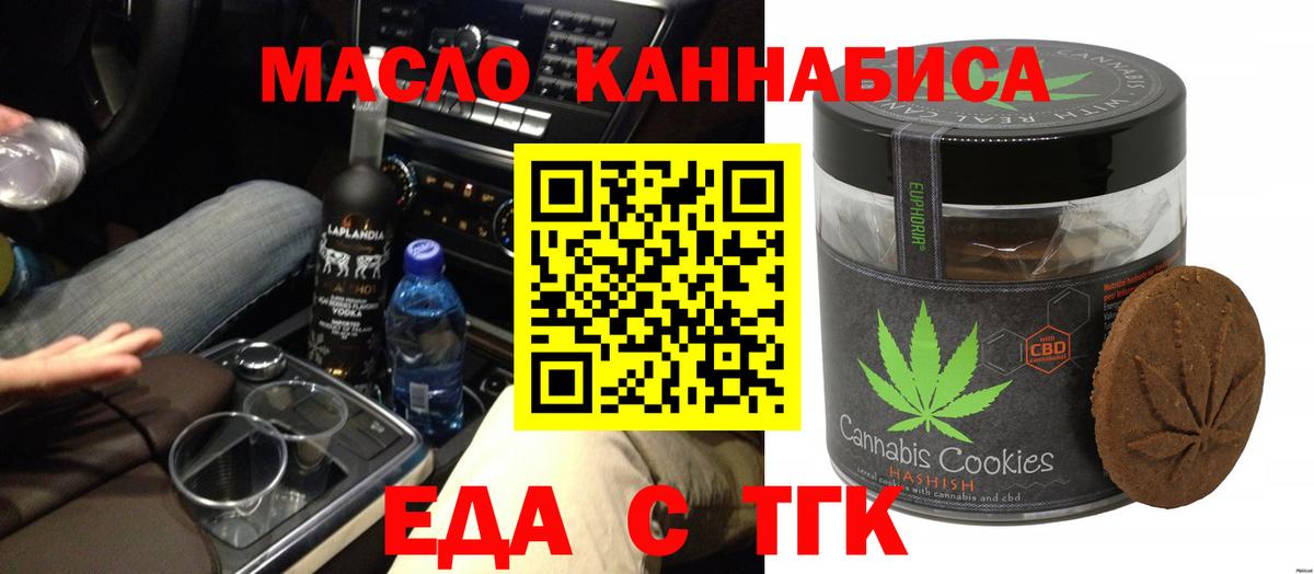 Еда ТГК марихуана Спасск-Дальний