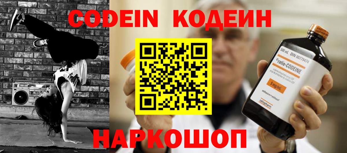Codein Purple Drank  Вход с VPN  Спасск-Дальний  Codein напиток Lean (лин) 