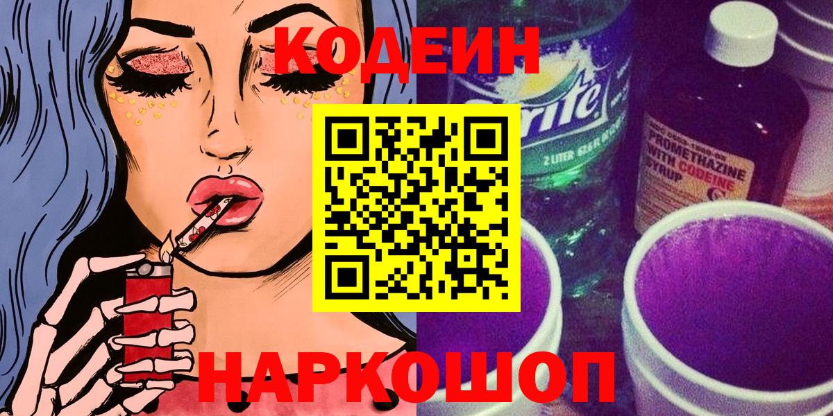 Кодеиновый сироп Lean Purple Drank Спасск-Дальний
