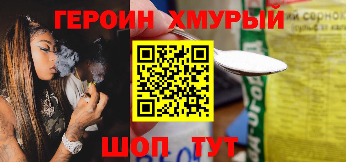 ГЕРОИН VHQ Спасск-Дальний