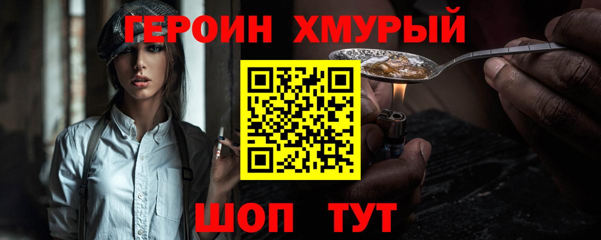 Спасск-Дальний  Героин афганец  Вход с VPN 