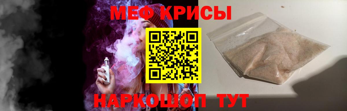 Меф мяу мяу кристаллы Спасск-Дальний