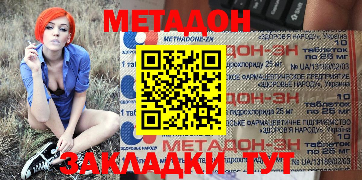 Спасск-Дальний  МЕТАДОН VHQ  Вход с VPN  МЕТАДОН белоснежный 