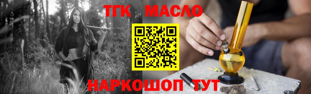 Дистиллят ТГК THC oil Спасск-Дальний